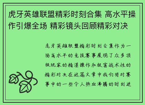 虎牙英雄联盟精彩时刻合集 高水平操作引爆全场 精彩镜头回顾精彩对决