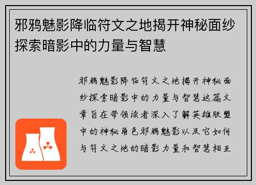 邪鸦魅影降临符文之地揭开神秘面纱探索暗影中的力量与智慧